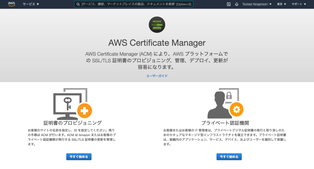 Amazon S3を独自ドメイン+SSLで運用する