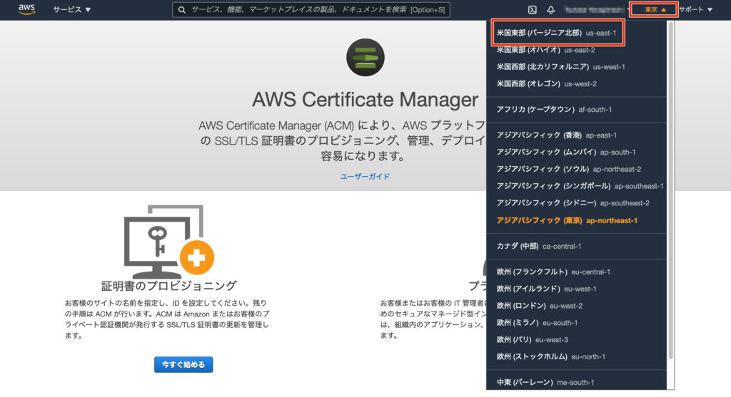 Amazon S3を独自ドメイン+SSLで運用する