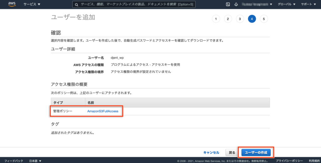 WordPressの画像を独自ドメイン+SSLのAmazon S3で配信する