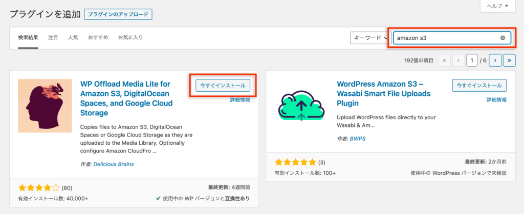 WordPressの画像を独自ドメイン+SSLのAmazon S3で配信する