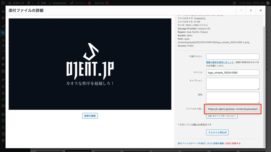WordPressの画像を独自ドメイン+SSLのAmazon S3で配信する