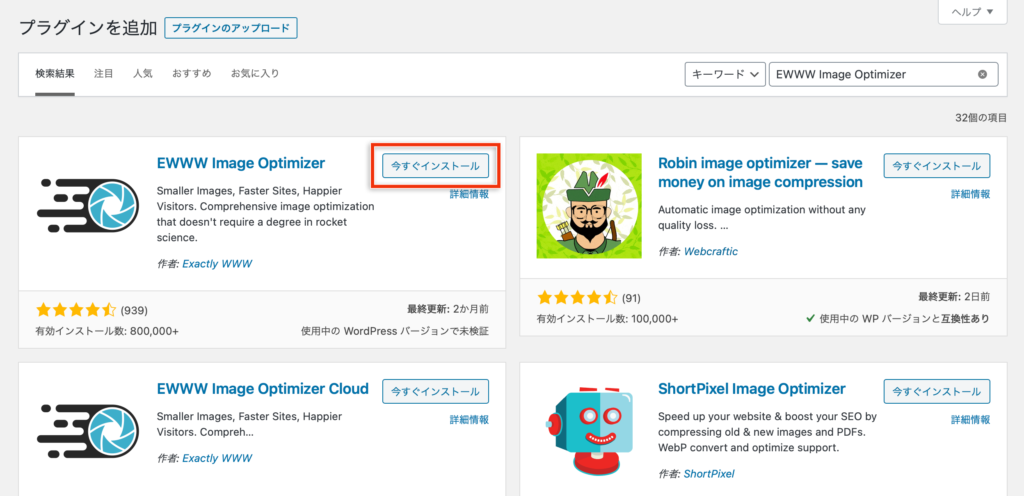 画像最適化WPプラグイン「EWWW Image Optimizer」で容量削減、表示速度をUP！