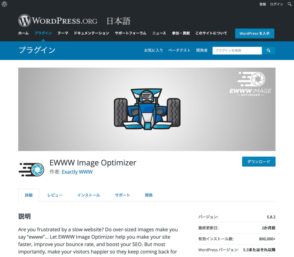 画像最適化WPプラグイン「EWWW Image Optimizer」で容量削減、表示速度をUP！