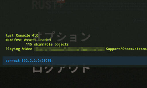 Rustゲームサーバーに接続する